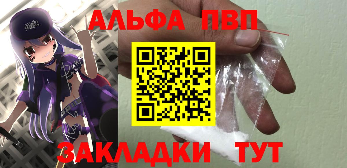 Alpha PVP СК  Вход с VPN  Туапсе  Alfa_PVP Соль 
