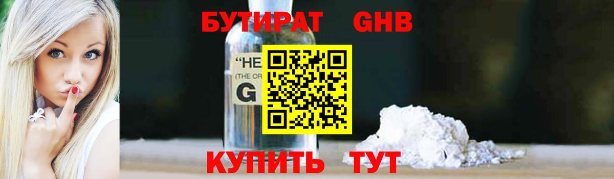 БУТИРАТ бутандиол Туапсе
