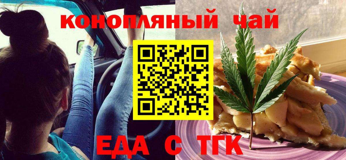 Печенье с ТГК марихуана Туапсе
