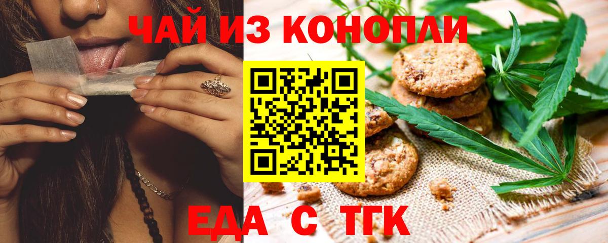 Печенье с ТГК марихуана  Вход с VPN  Туапсе 