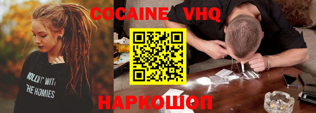 Cocaine Эквадор Туапсе