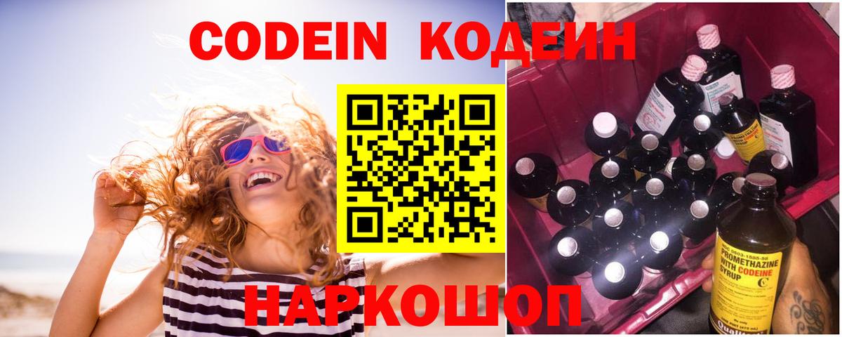 Кодеин напиток Lean (лин) Туапсе