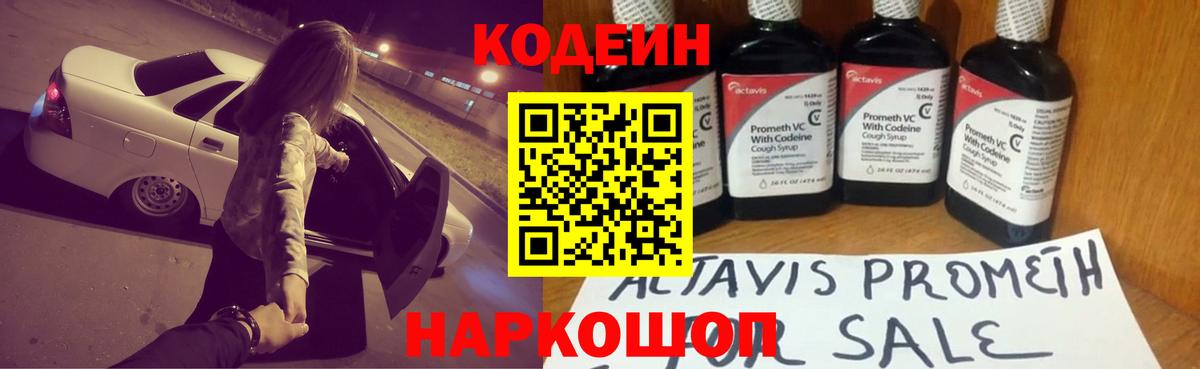 Кодеиновый сироп Lean напиток Lean (лин)  Вход с VPN  Туапсе 