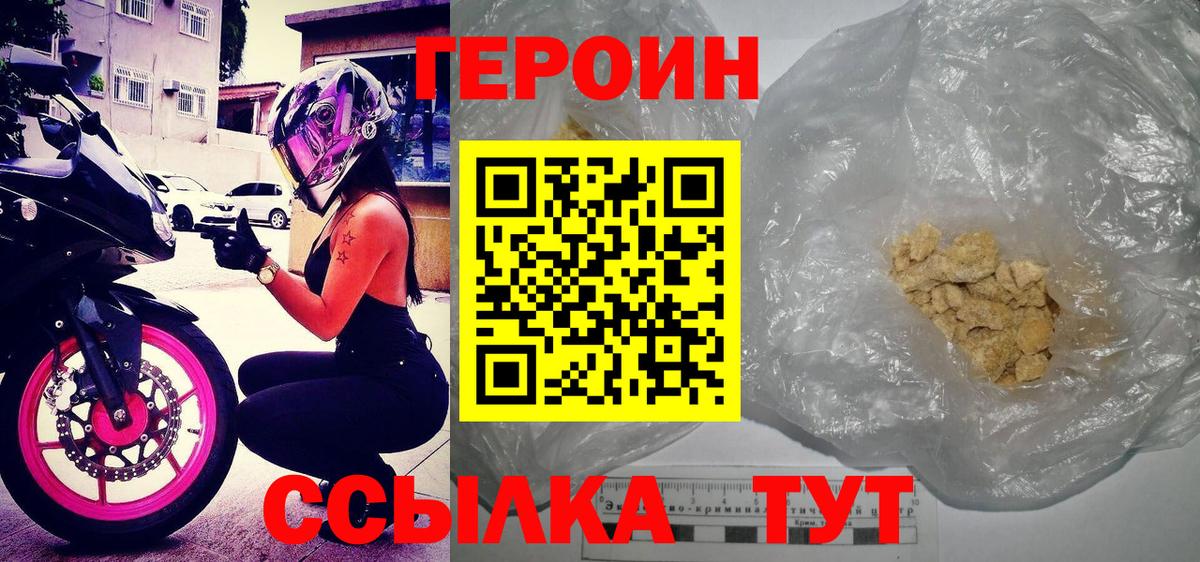 ГЕРОИН  Вход с VPN  Туапсе  ГЕРОИН Heroin 