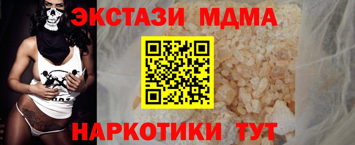 MDMA молли Туапсе
