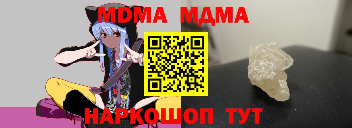 MDMA  МДМА Molly  Туапсе  Вход с VPN  MDMA crystal 